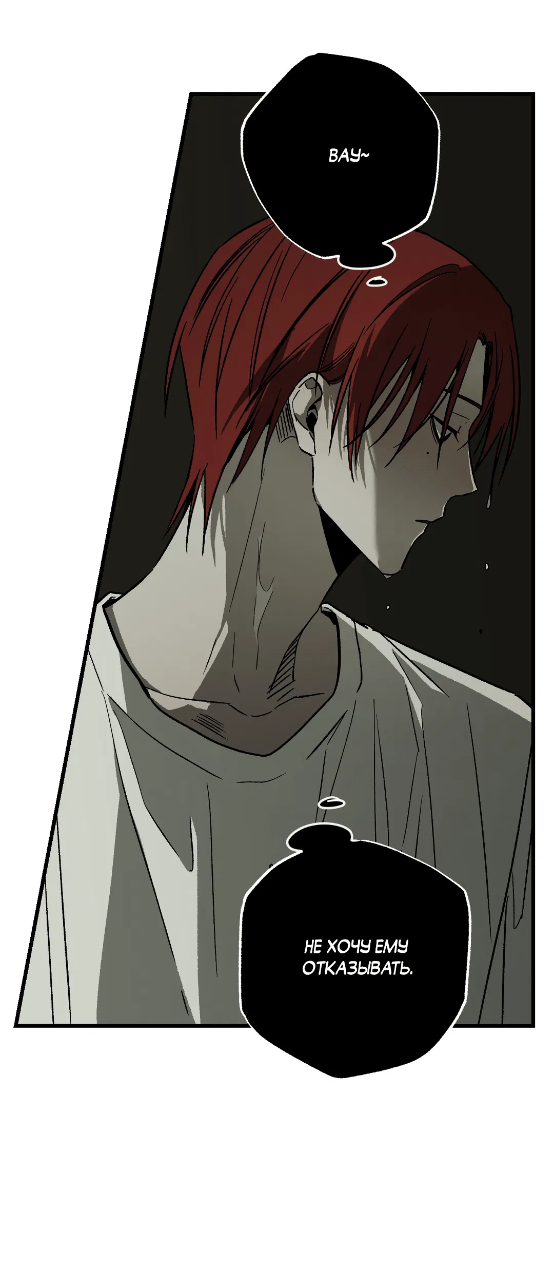 Манга Разрушитель рода - Глава 15 Страница 65