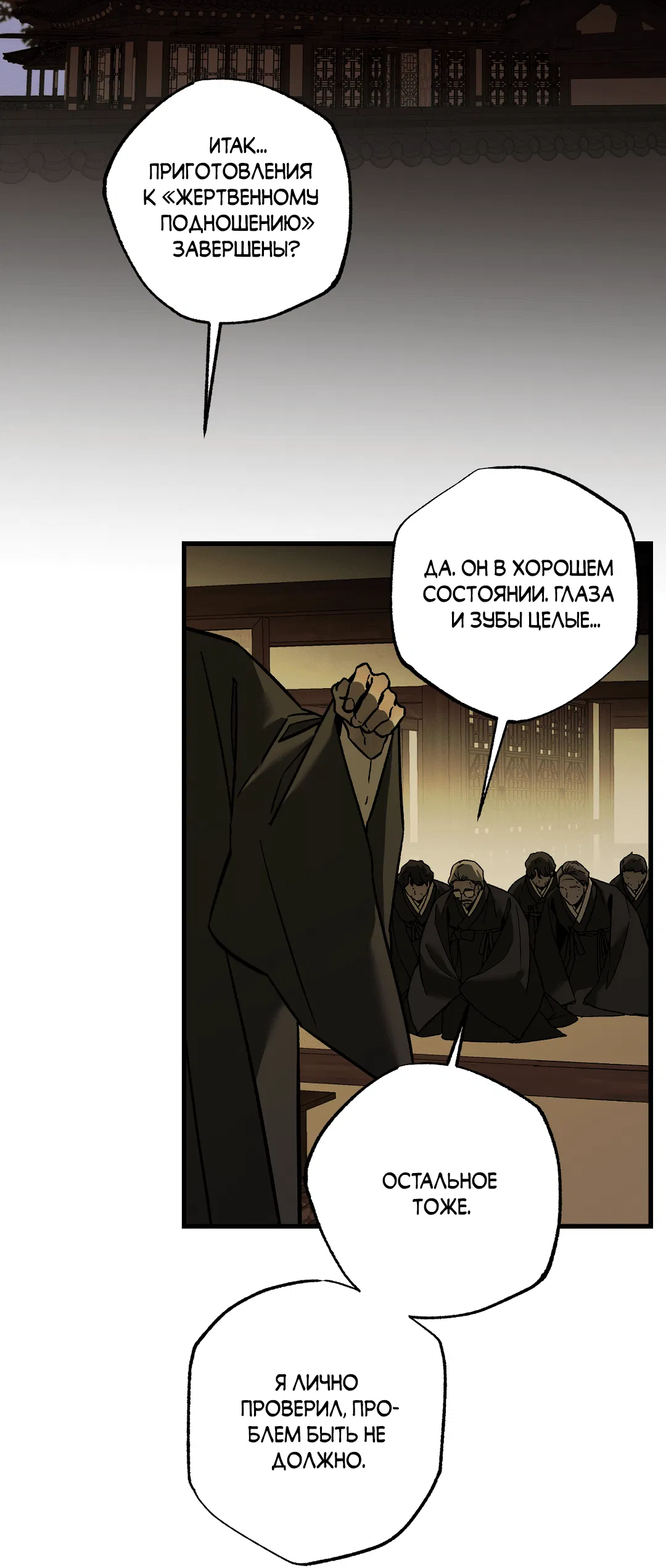 Манга Разрушитель рода - Глава 15 Страница 3