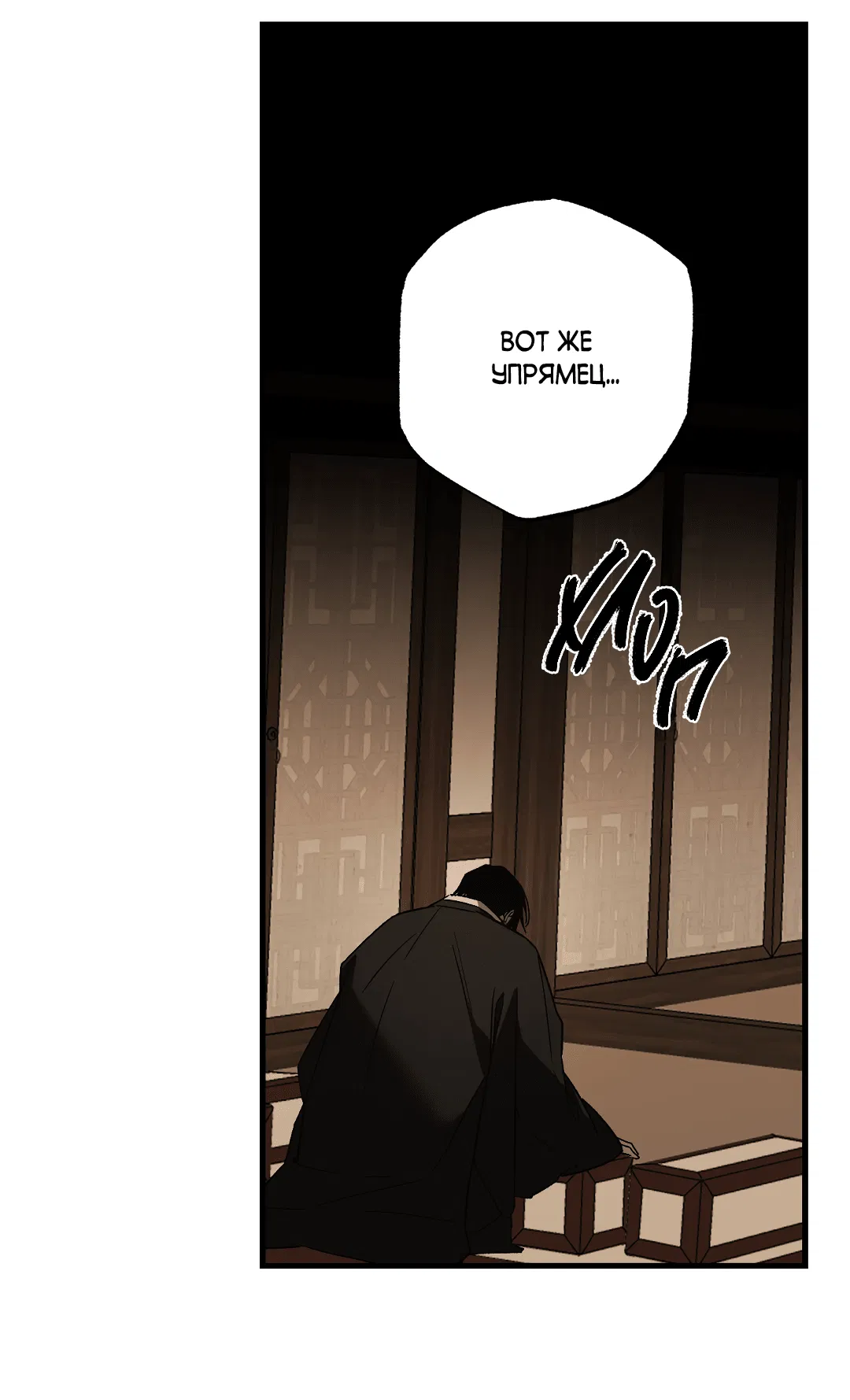 Манга Разрушитель рода - Глава 15 Страница 22