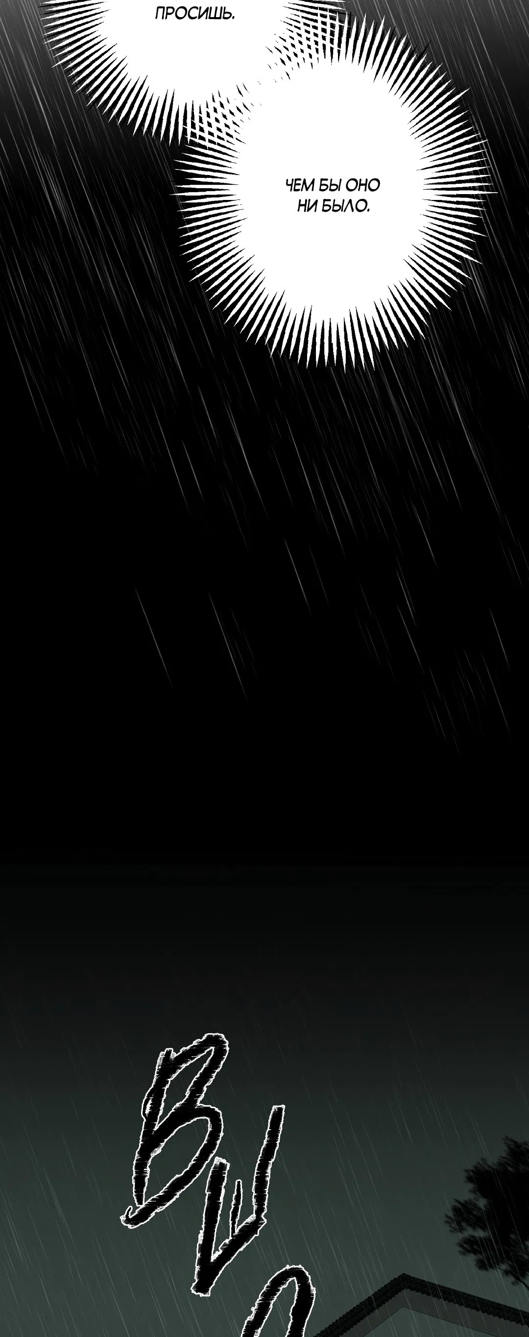 Манга Разрушитель рода - Глава 15 Страница 69