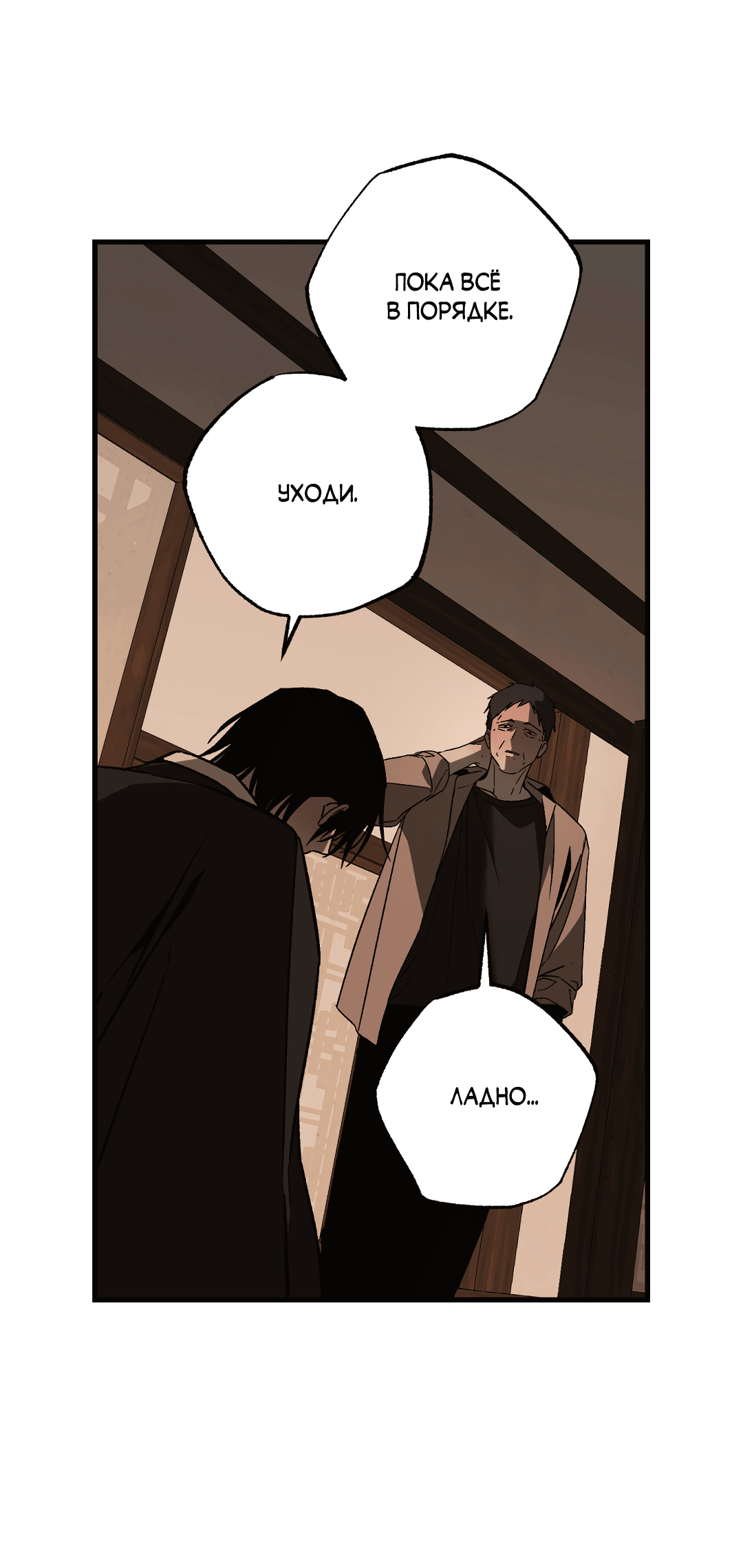 Манга Разрушитель рода - Глава 15 Страница 20