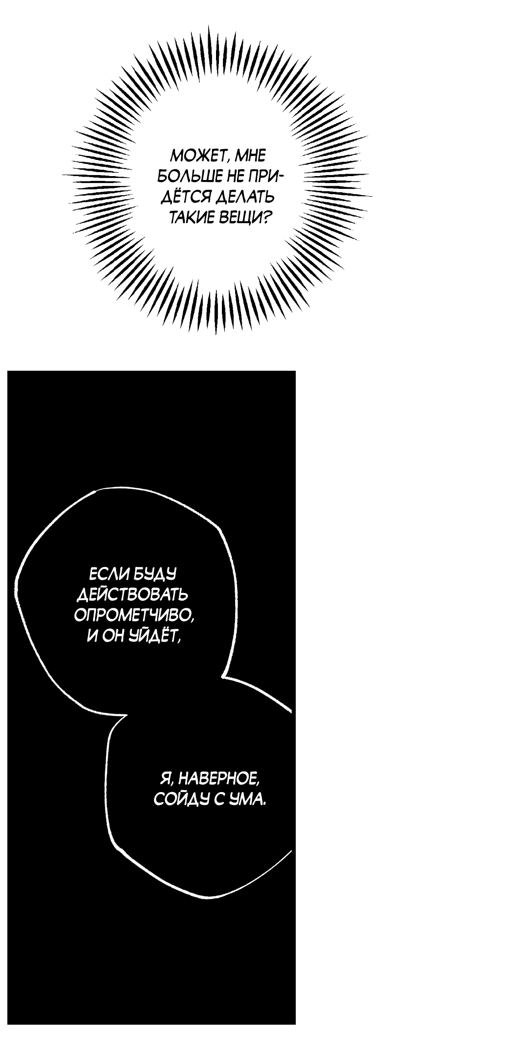 Манга Разрушитель рода - Глава 15 Страница 30