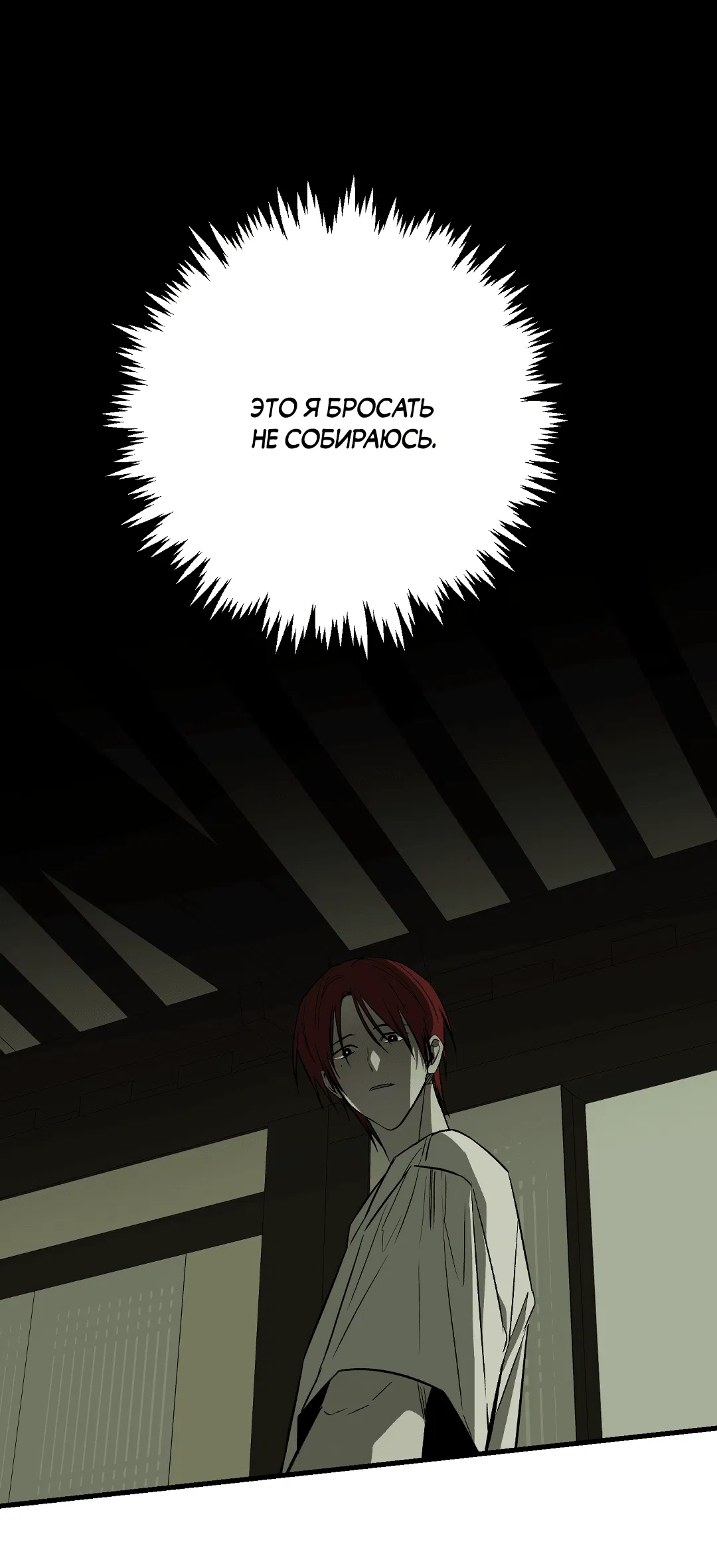 Манга Разрушитель рода - Глава 15 Страница 61