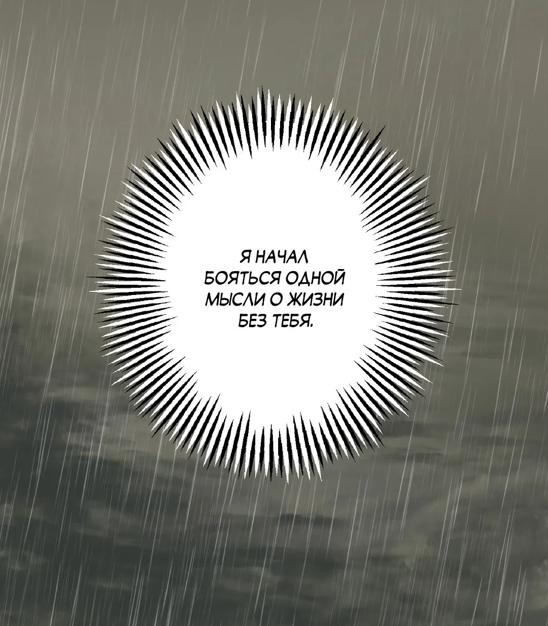 Манга Разрушитель рода - Глава 15 Страница 38