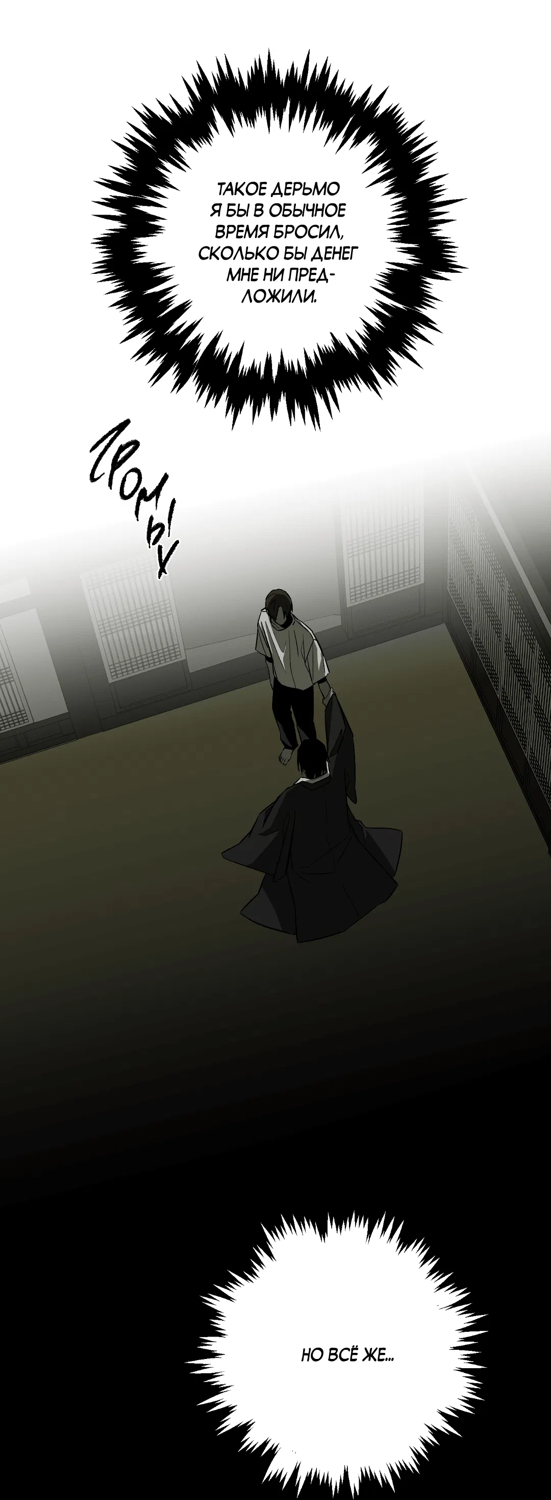 Манга Разрушитель рода - Глава 15 Страница 60