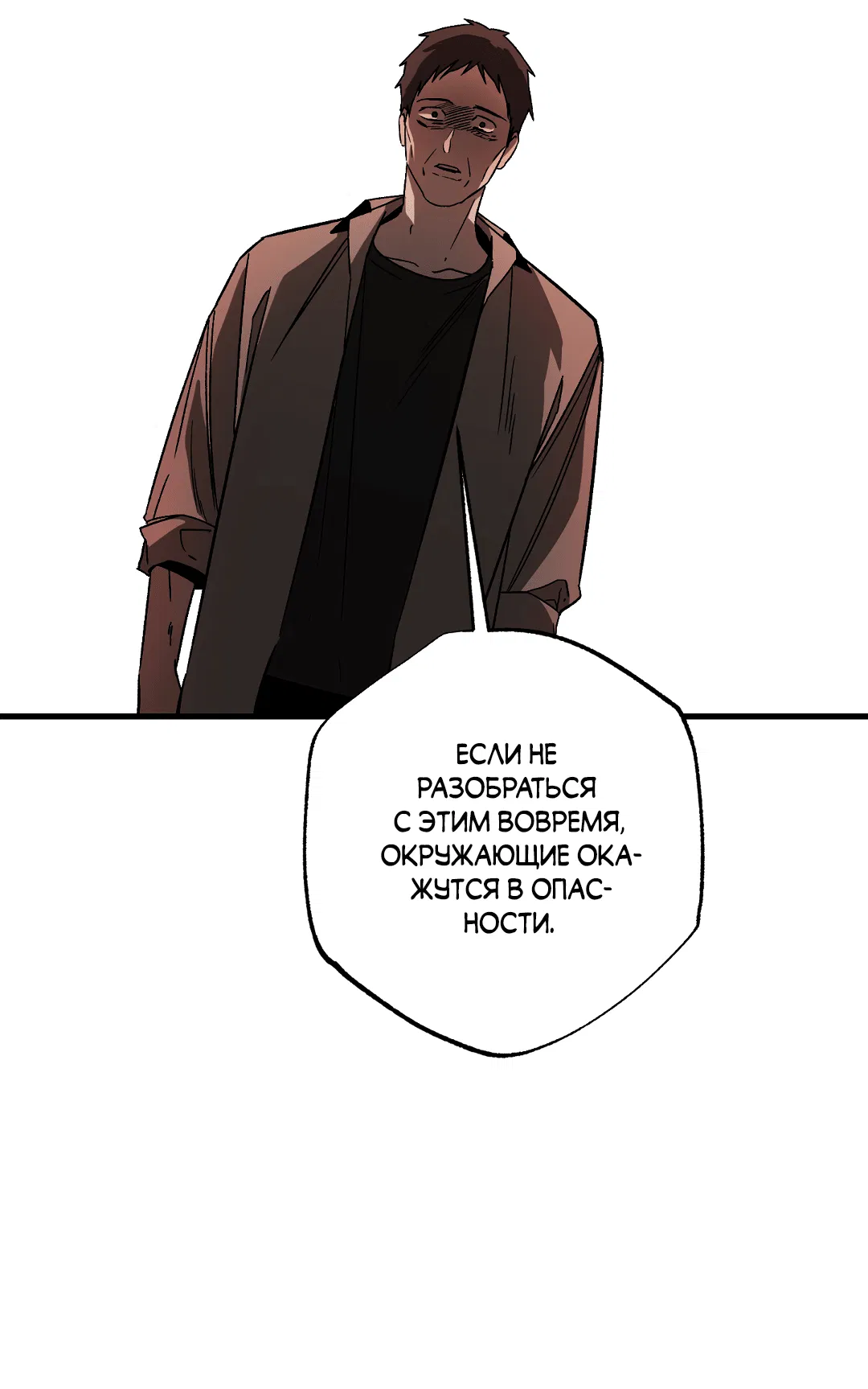 Манга Разрушитель рода - Глава 15 Страница 16