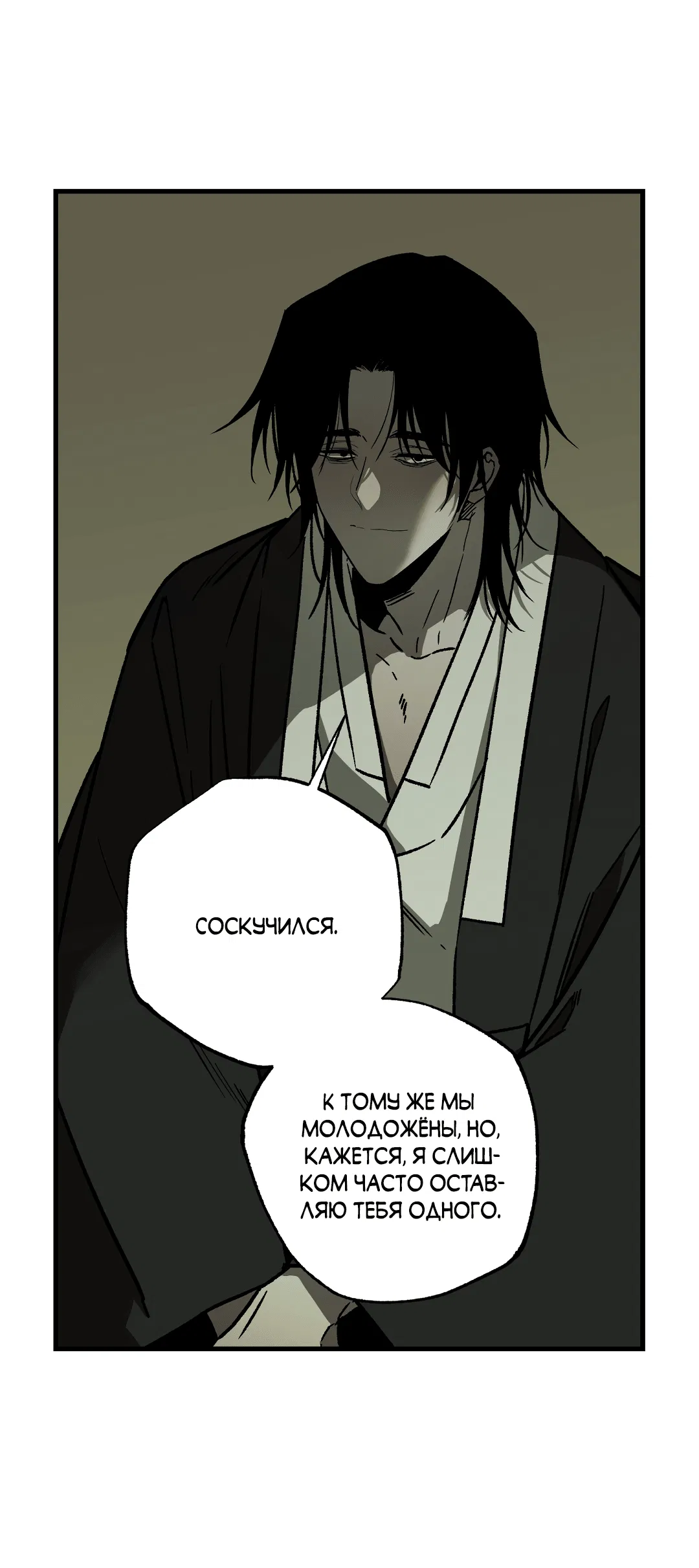 Манга Разрушитель рода - Глава 15 Страница 44