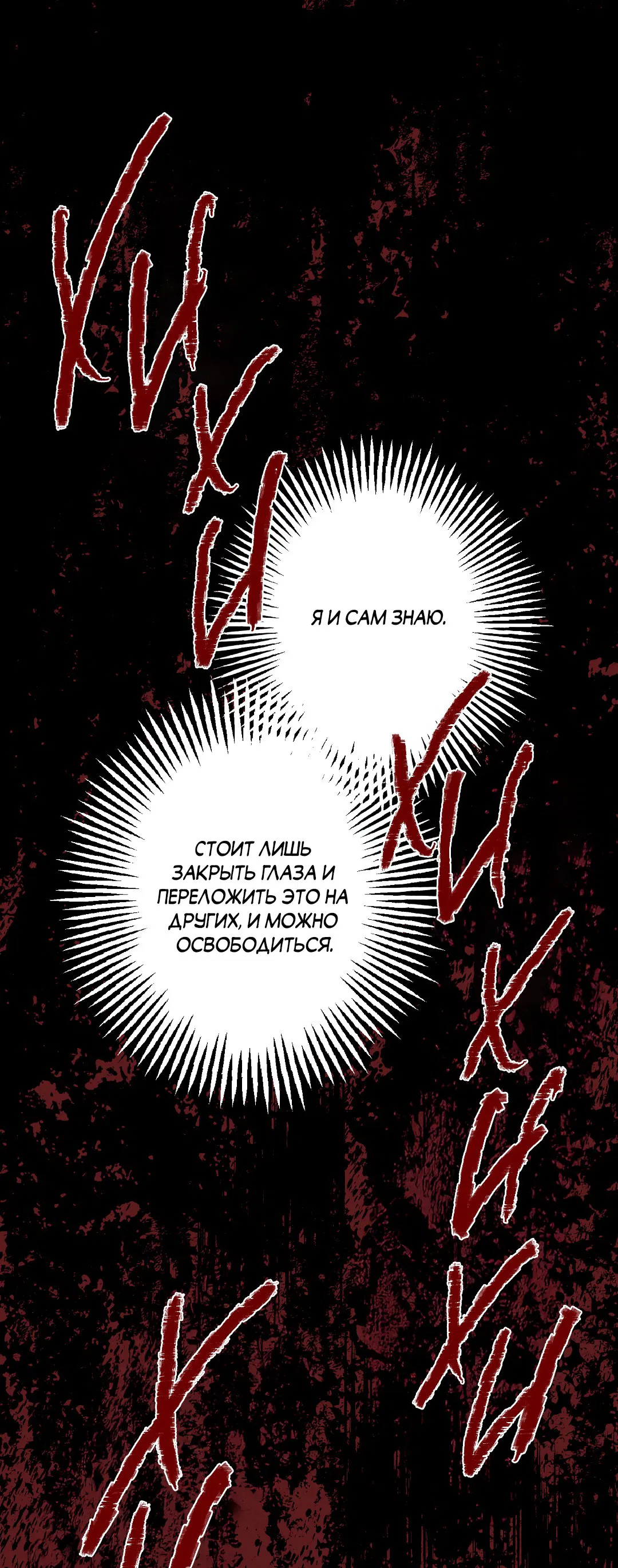 Манга Разрушитель рода - Глава 15 Страница 26