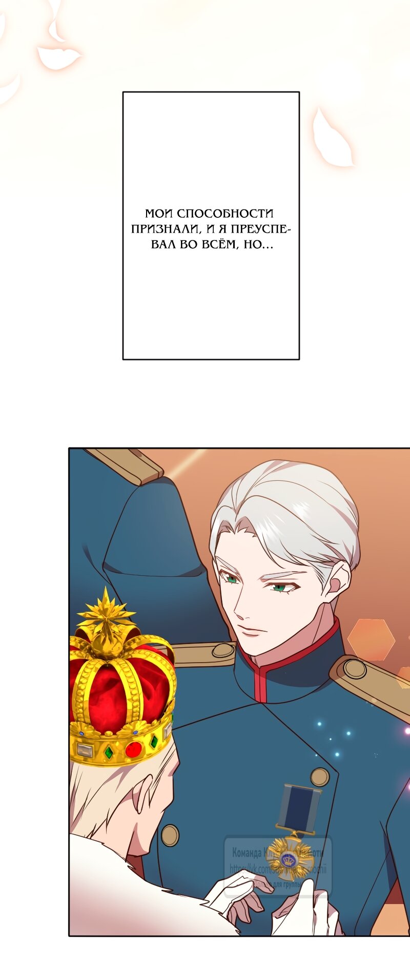 Манга Мужчина, с которым у меня была случайная встреча, был моим будущим мужем - Глава 30 Страница 33