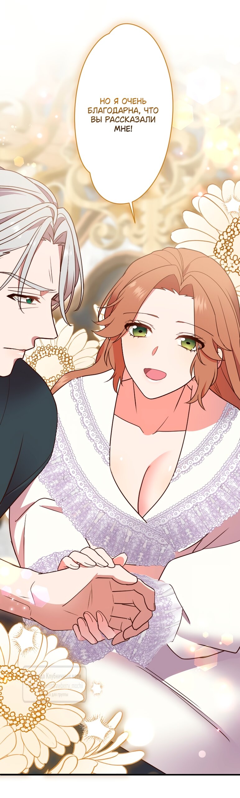 Манга Мужчина, с которым у меня была случайная встреча, был моим будущим мужем - Глава 30 Страница 51
