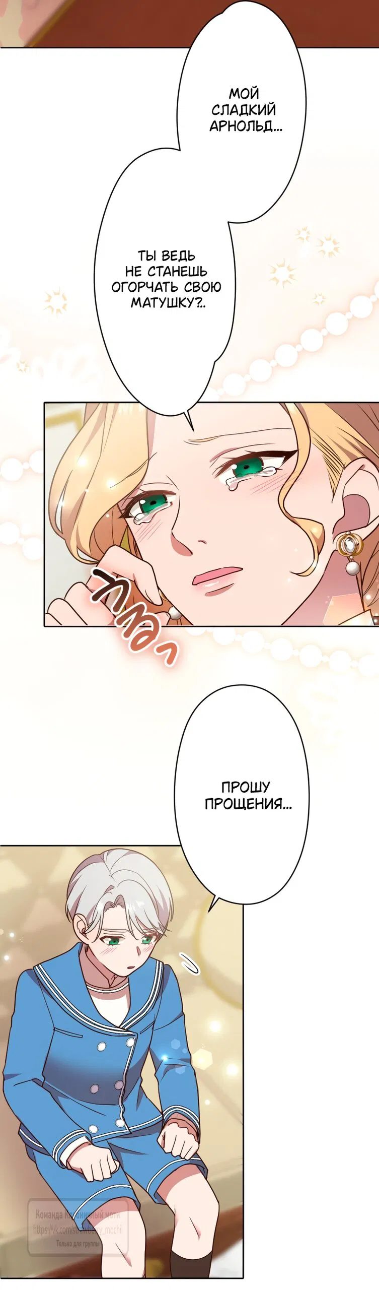 Манга Мужчина, с которым у меня была случайная встреча, был моим будущим мужем - Глава 30 Страница 23