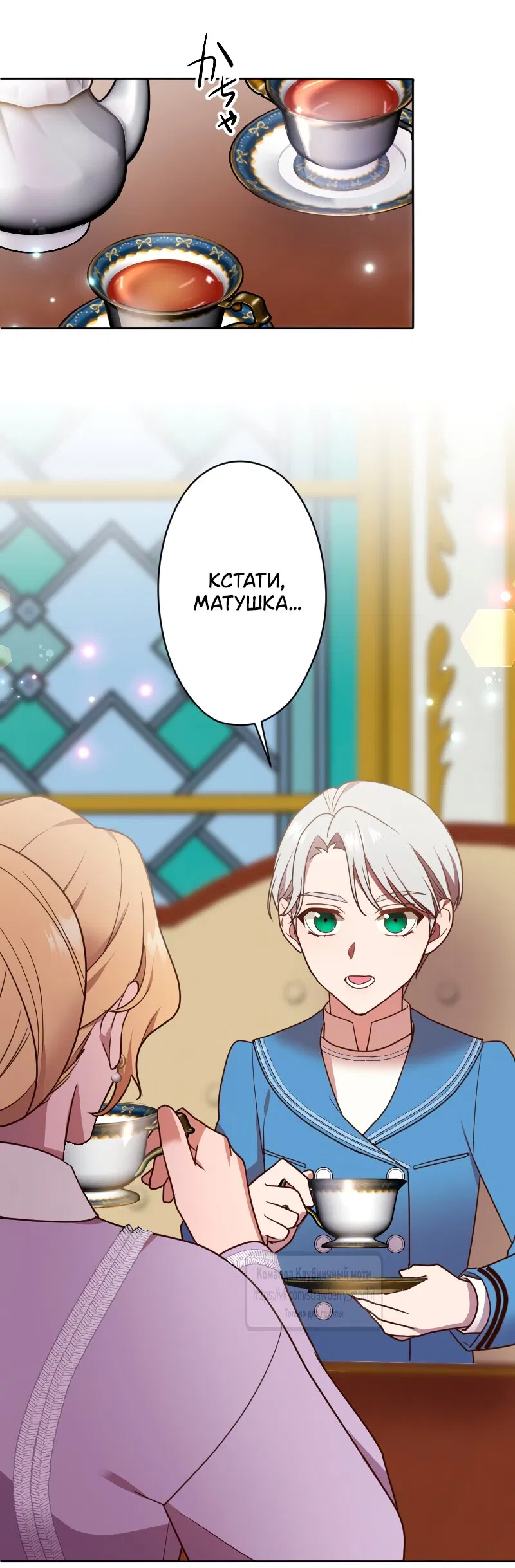 Манга Мужчина, с которым у меня была случайная встреча, был моим будущим мужем - Глава 30 Страница 19