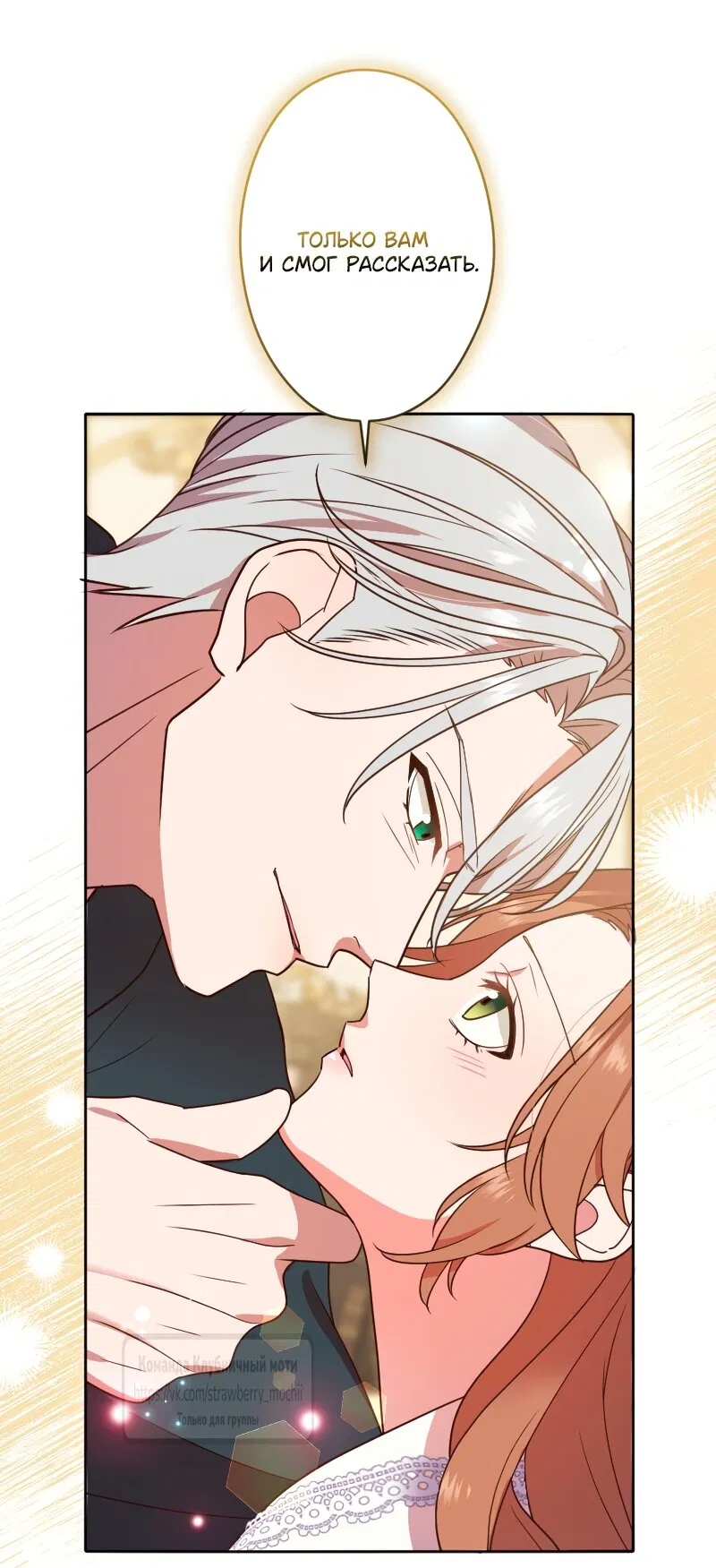 Манга Мужчина, с которым у меня была случайная встреча, был моим будущим мужем - Глава 30 Страница 52