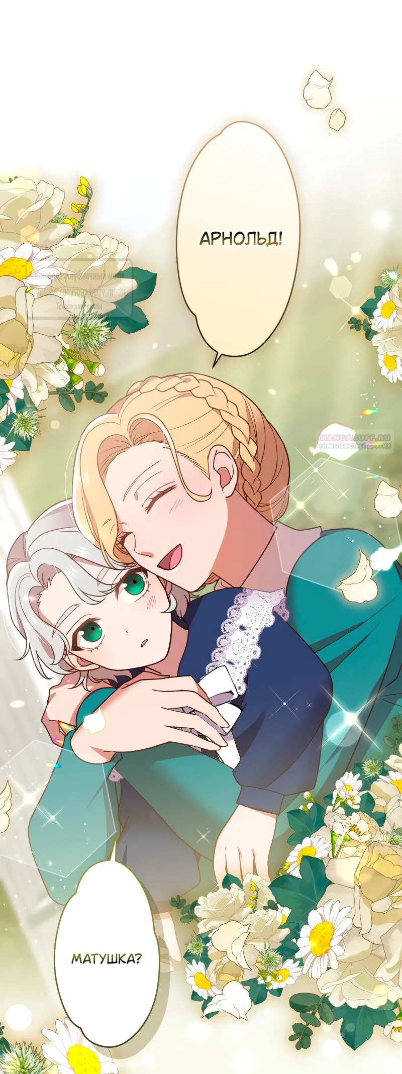 Манга Мужчина, с которым у меня была случайная встреча, был моим будущим мужем - Глава 30 Страница 2