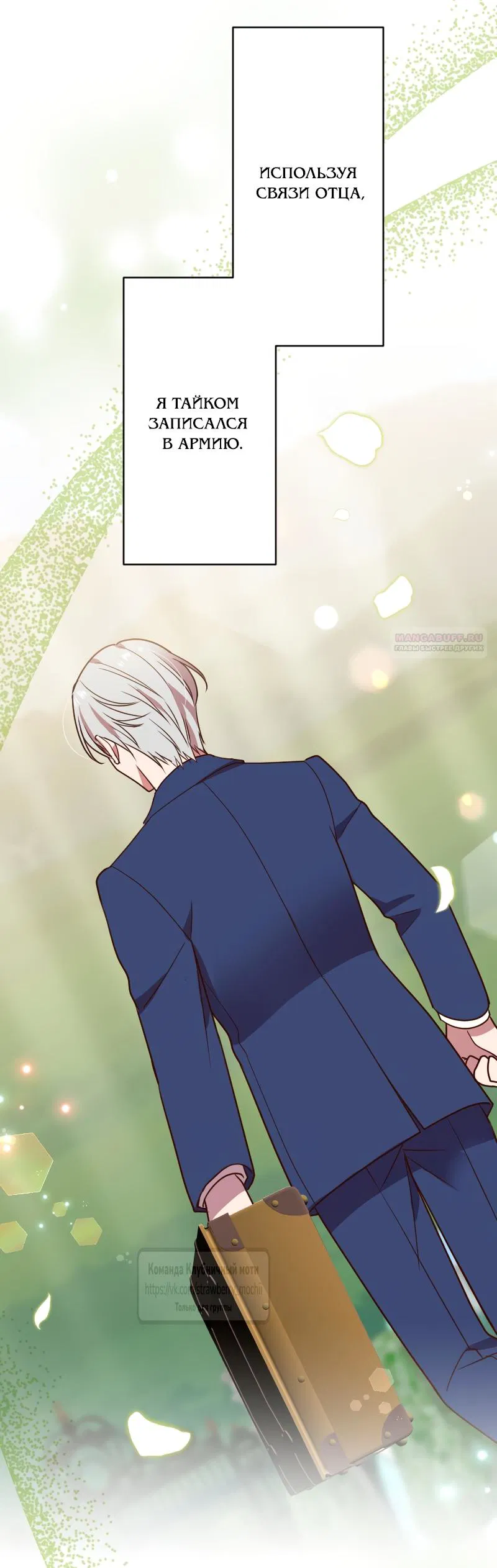 Манга Мужчина, с которым у меня была случайная встреча, был моим будущим мужем - Глава 30 Страница 30