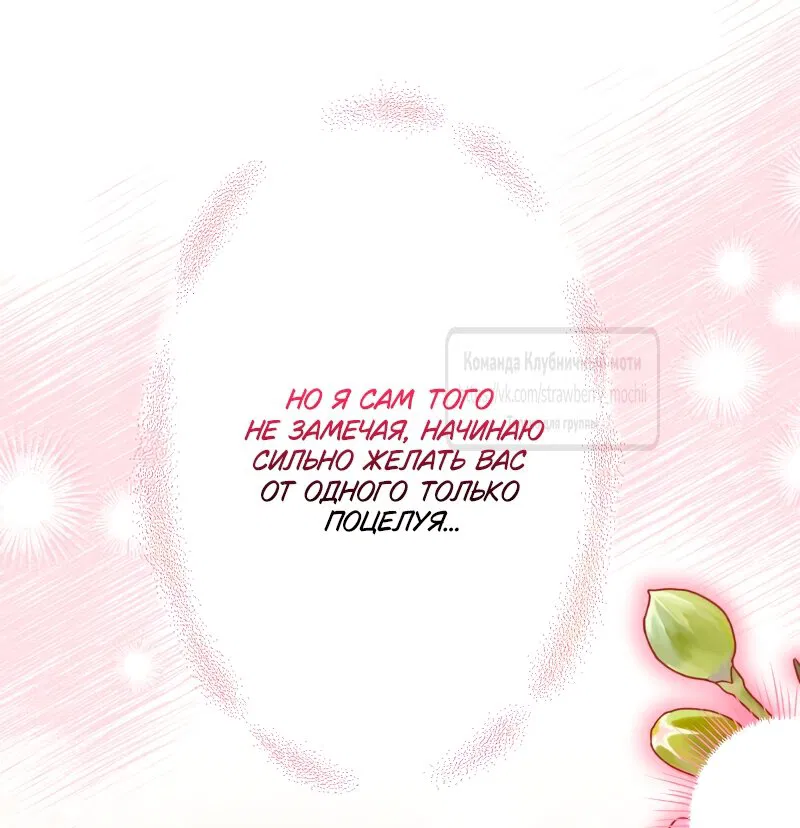 Манга Мужчина, с которым у меня была случайная встреча, был моим будущим мужем - Глава 30 Страница 55