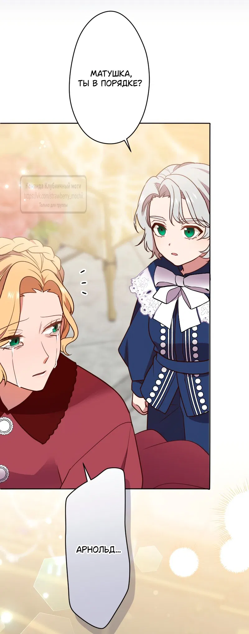 Манга Мужчина, с которым у меня была случайная встреча, был моим будущим мужем - Глава 30 Страница 11