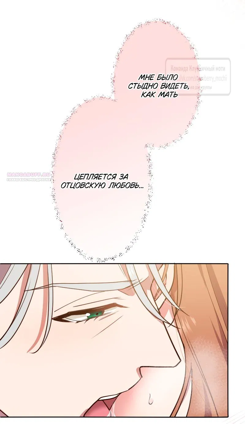 Манга Мужчина, с которым у меня была случайная встреча, был моим будущим мужем - Глава 30 Страница 54