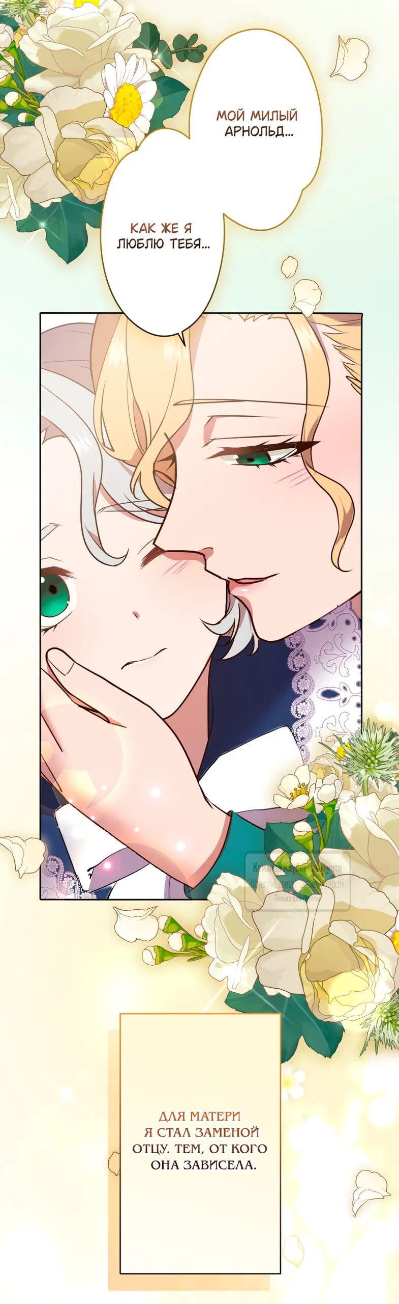 Манга Мужчина, с которым у меня была случайная встреча, был моим будущим мужем - Глава 30 Страница 3