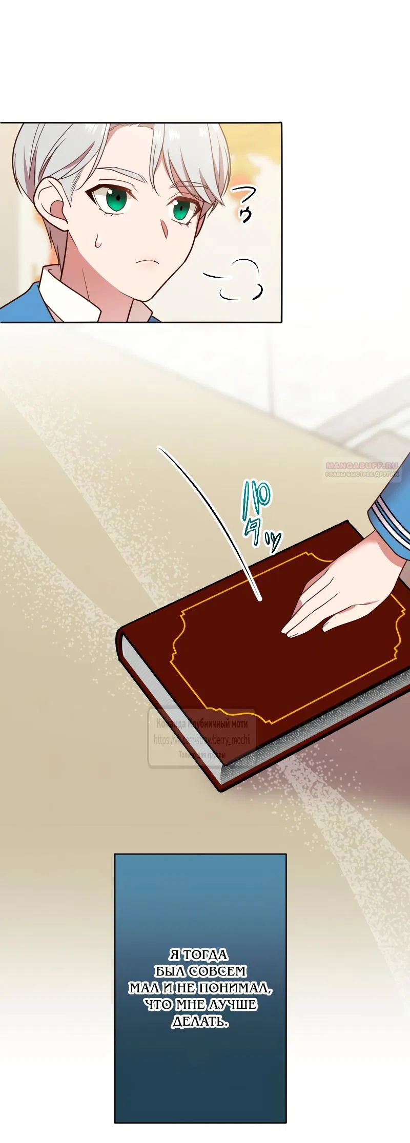 Манга Мужчина, с которым у меня была случайная встреча, был моим будущим мужем - Глава 30 Страница 18