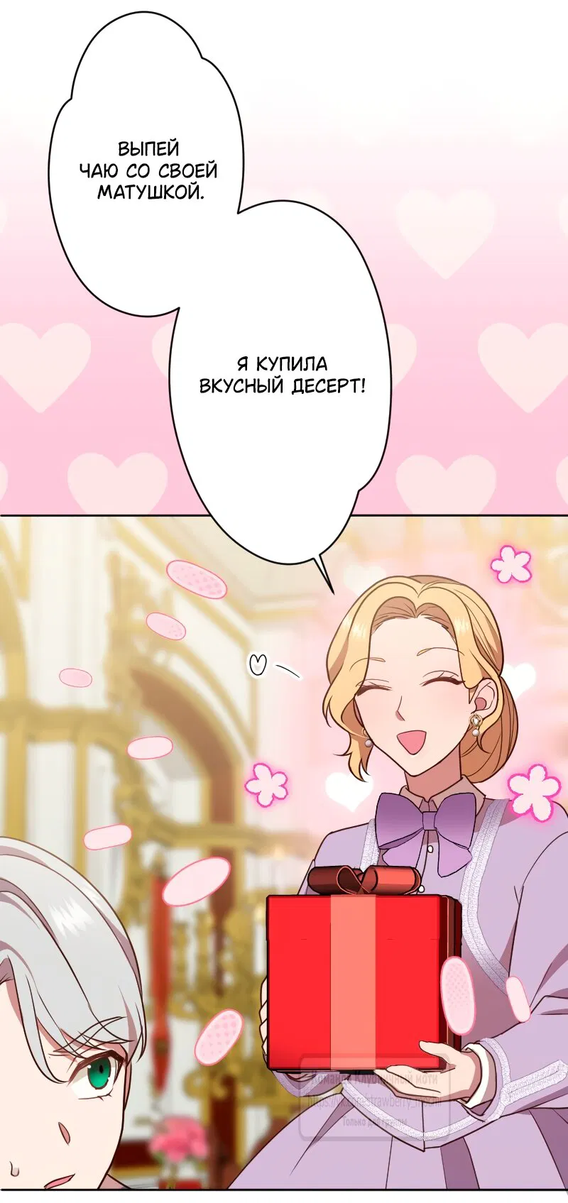 Манга Мужчина, с которым у меня была случайная встреча, был моим будущим мужем - Глава 30 Страница 16