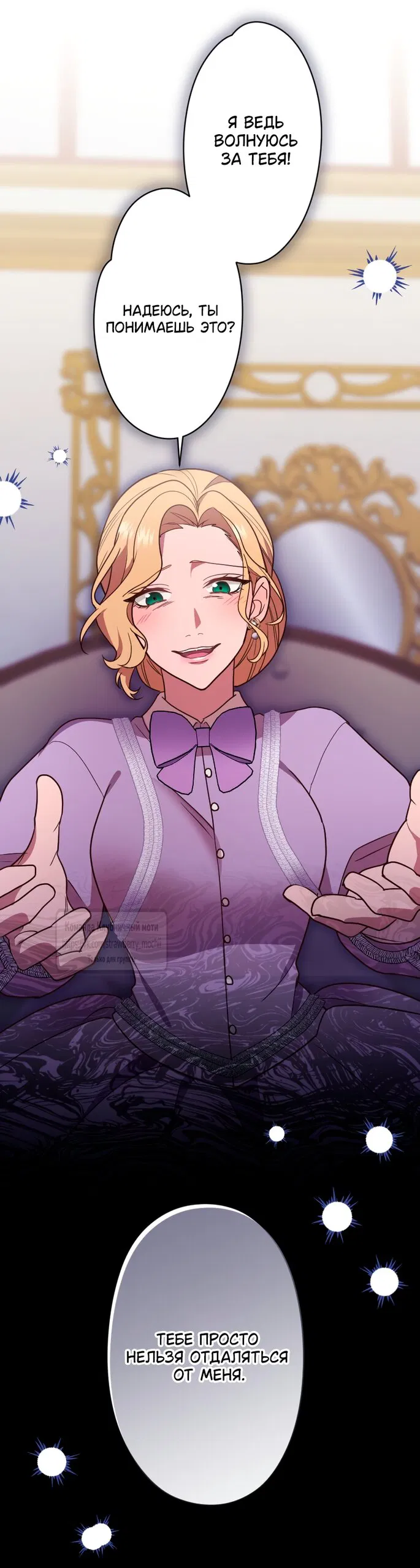 Манга Мужчина, с которым у меня была случайная встреча, был моим будущим мужем - Глава 30 Страница 24