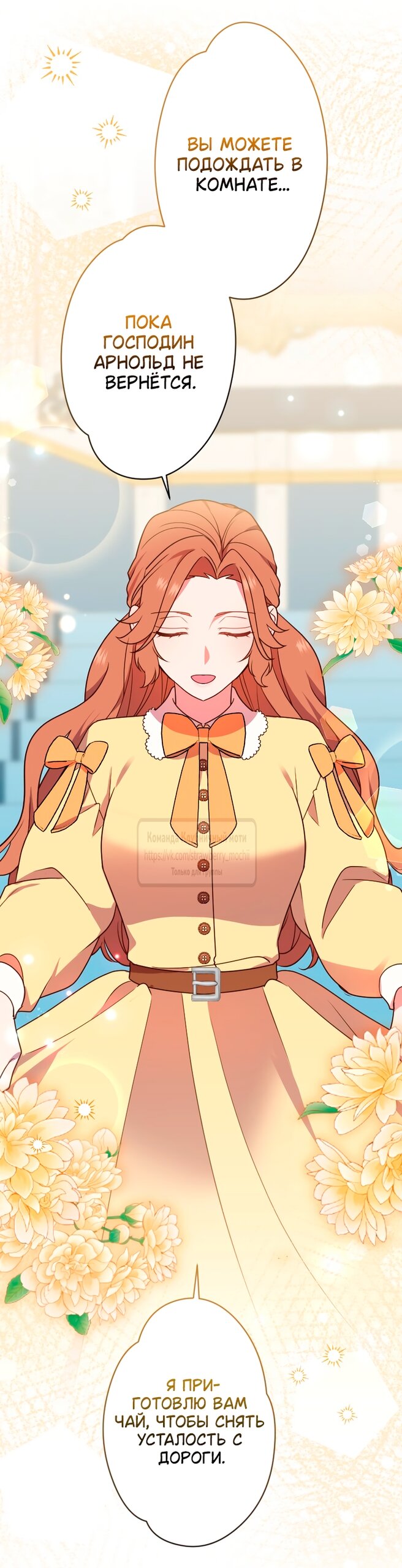 Манга Мужчина, с которым у меня была случайная встреча, был моим будущим мужем - Глава 29 Страница 8