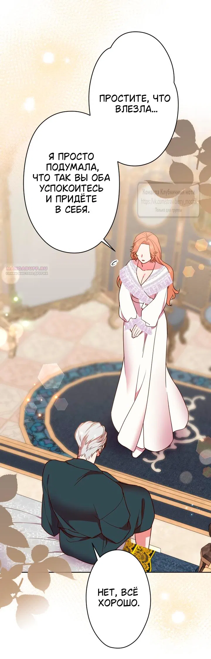 Манга Мужчина, с которым у меня была случайная встреча, был моим будущим мужем - Глава 29 Страница 50