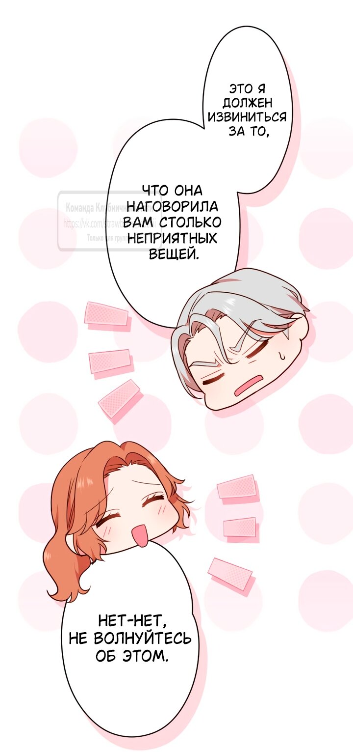 Манга Мужчина, с которым у меня была случайная встреча, был моим будущим мужем - Глава 29 Страница 51