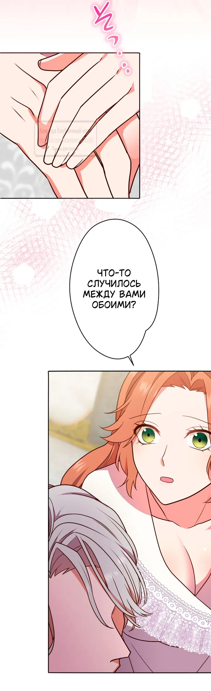 Манга Мужчина, с которым у меня была случайная встреча, был моим будущим мужем - Глава 29 Страница 53
