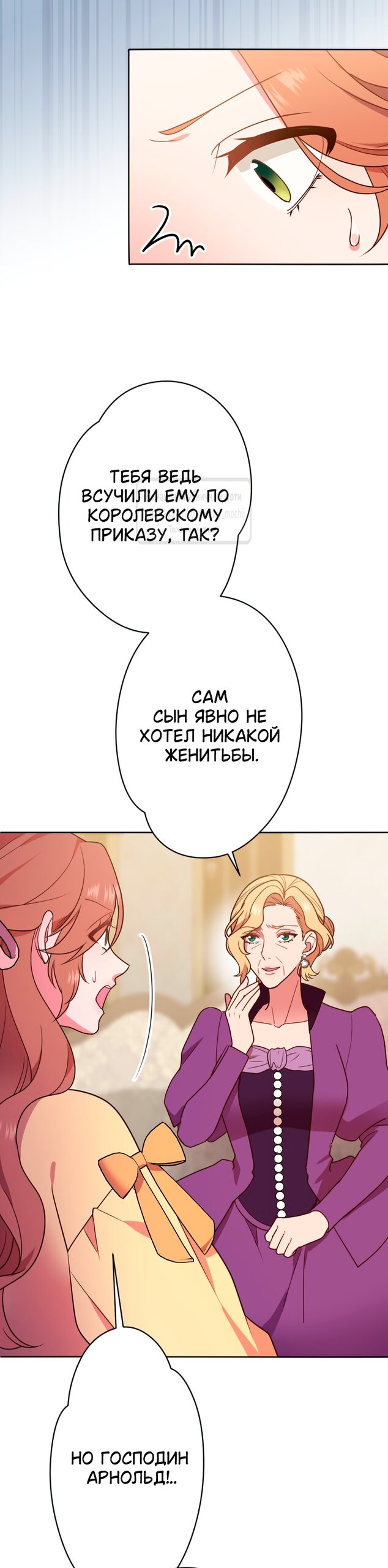 Манга Мужчина, с которым у меня была случайная встреча, был моим будущим мужем - Глава 29 Страница 23