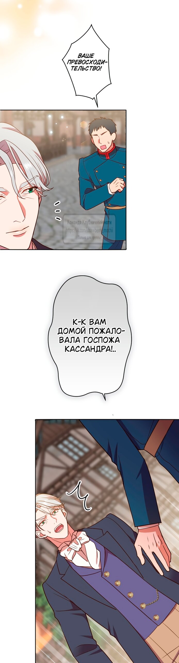 Манга Мужчина, с которым у меня была случайная встреча, был моим будущим мужем - Глава 29 Страница 27