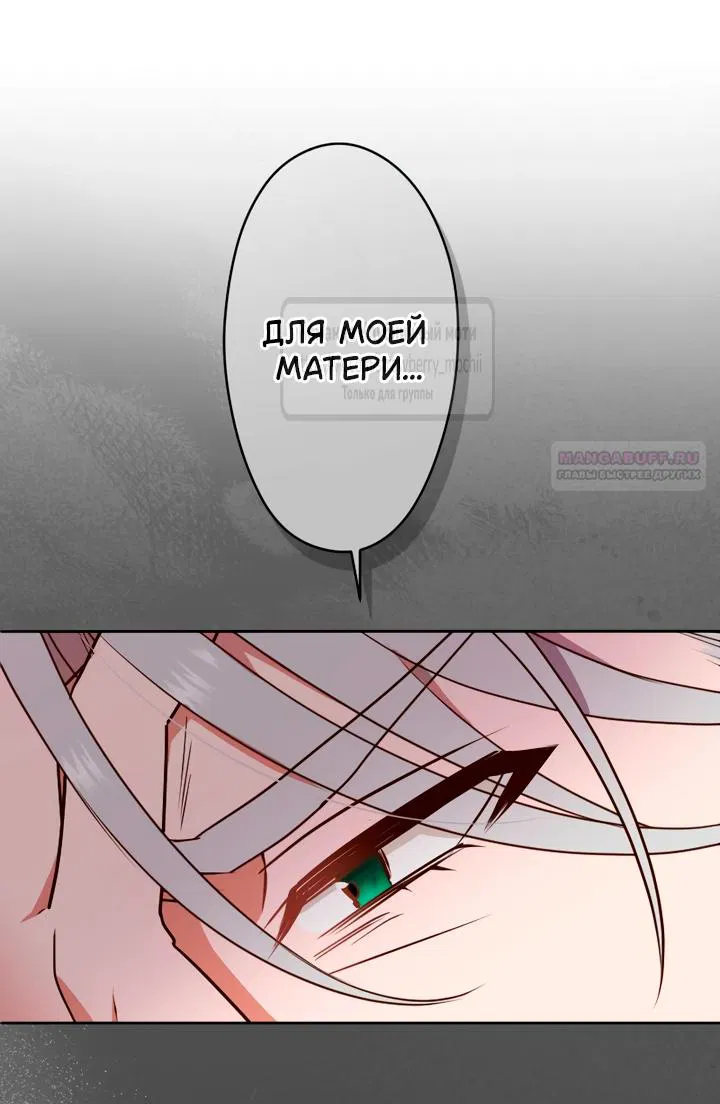 Манга Мужчина, с которым у меня была случайная встреча, был моим будущим мужем - Глава 29 Страница 54