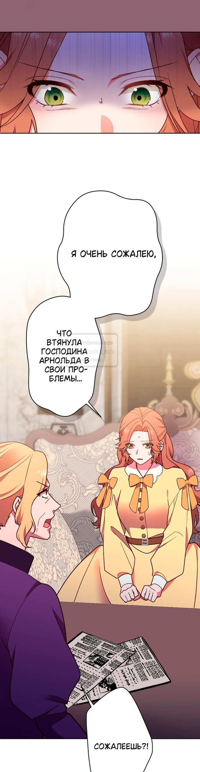 Манга Мужчина, с которым у меня была случайная встреча, был моим будущим мужем - Глава 29 Страница 19