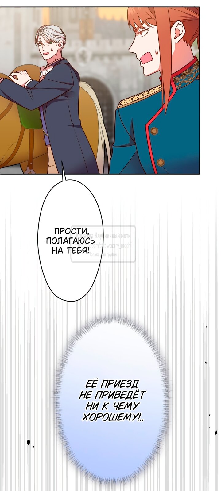 Манга Мужчина, с которым у меня была случайная встреча, был моим будущим мужем - Глава 29 Страница 29