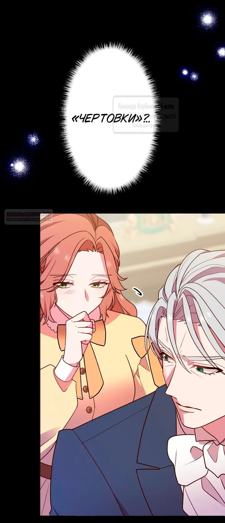 Манга Мужчина, с которым у меня была случайная встреча, был моим будущим мужем - Глава 29 Страница 42