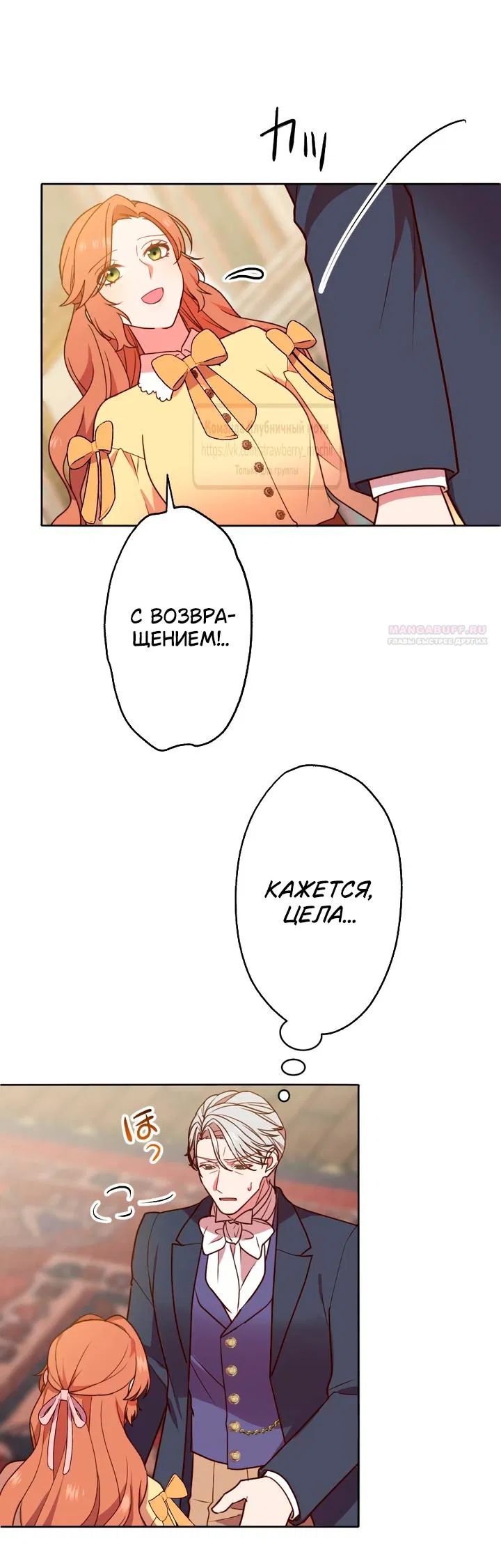 Манга Мужчина, с которым у меня была случайная встреча, был моим будущим мужем - Глава 29 Страница 38