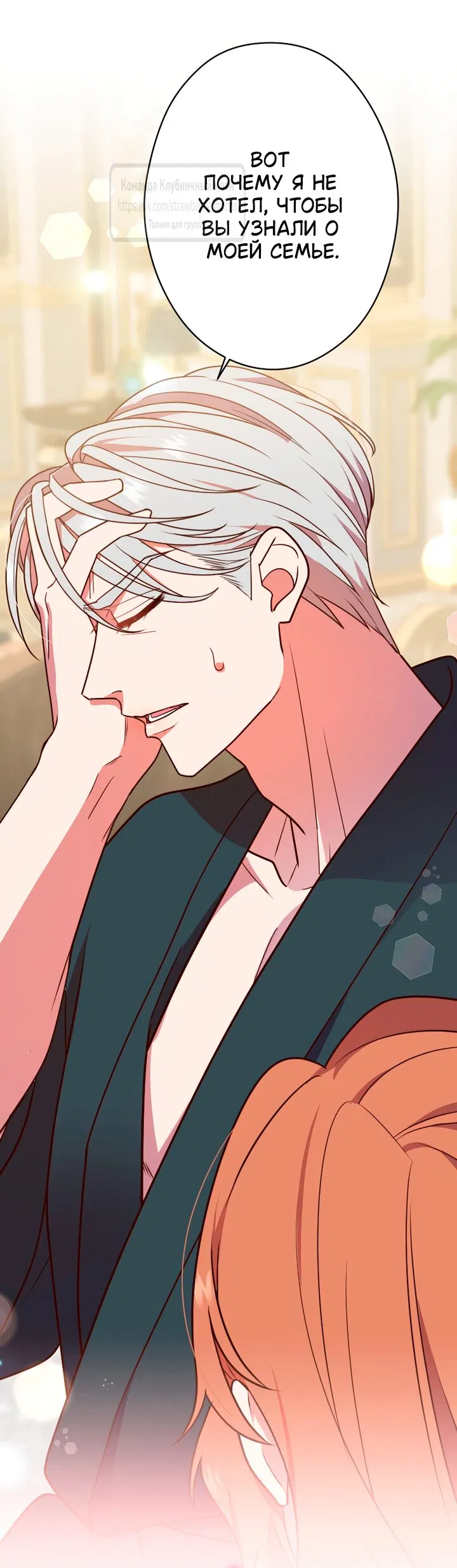 Манга Мужчина, с которым у меня была случайная встреча, был моим будущим мужем - Глава 29 Страница 52