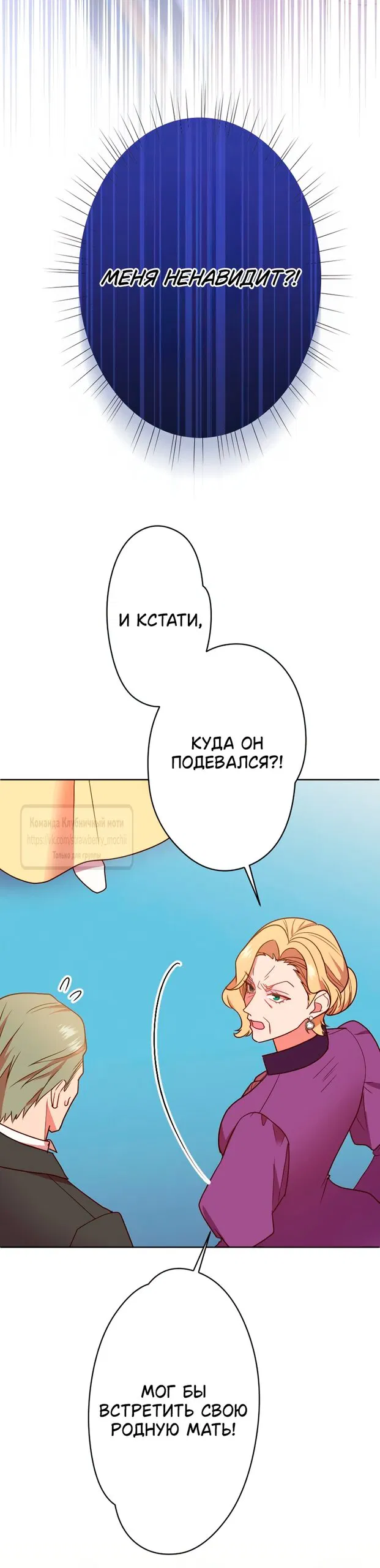 Манга Мужчина, с которым у меня была случайная встреча, был моим будущим мужем - Глава 29 Страница 4