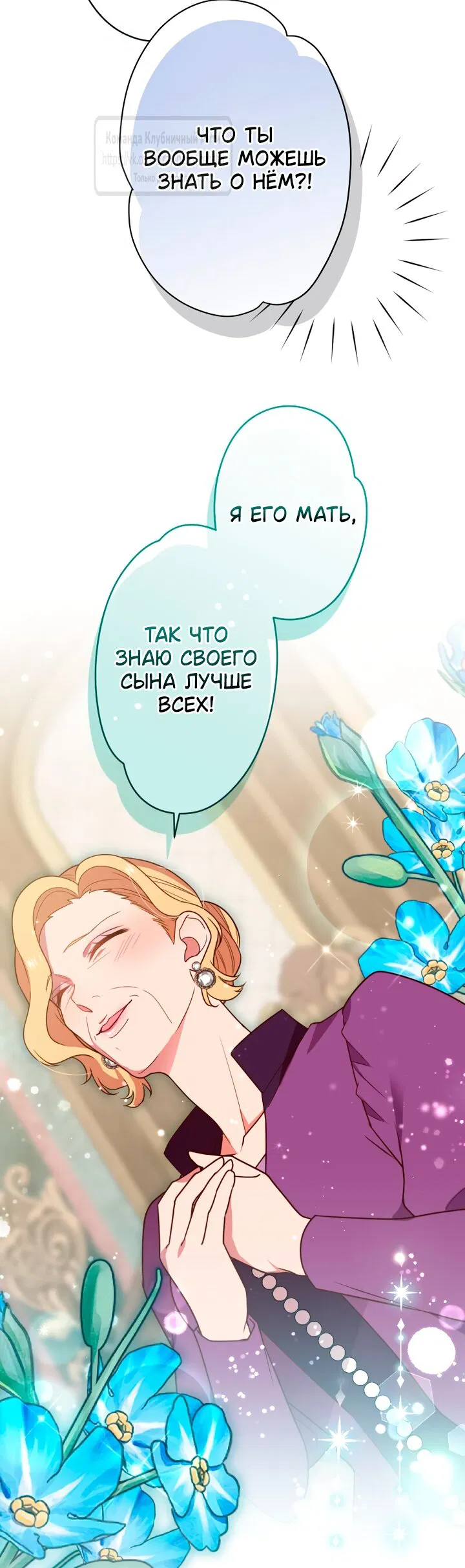 Манга Мужчина, с которым у меня была случайная встреча, был моим будущим мужем - Глава 29 Страница 24