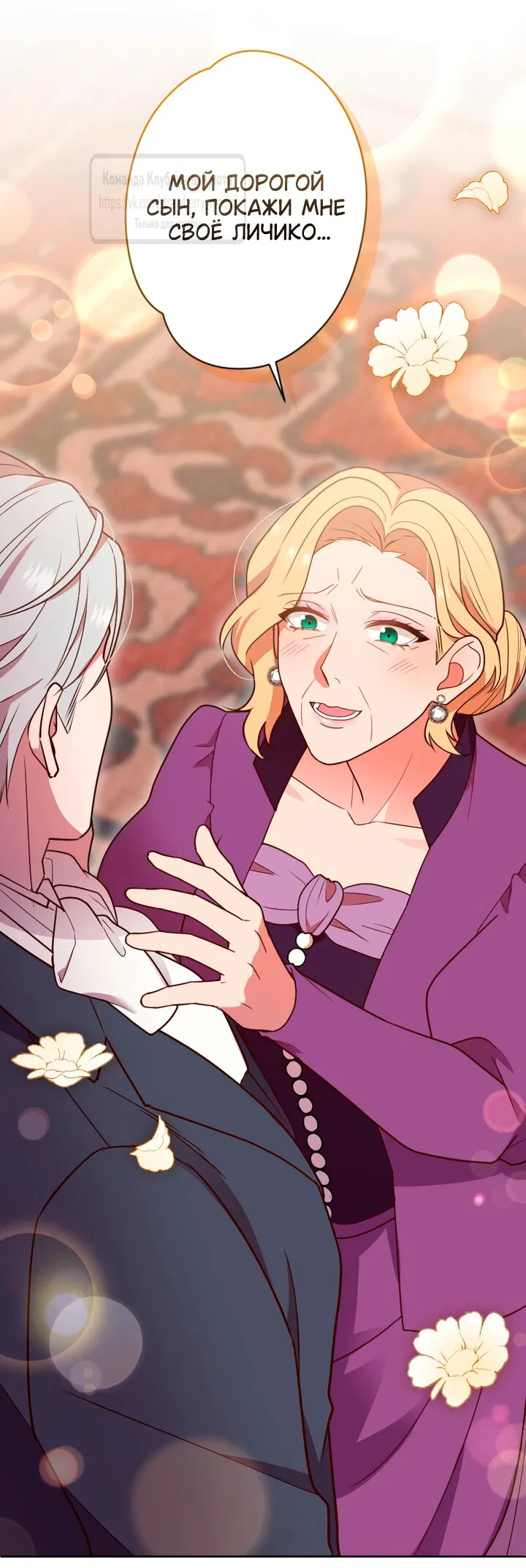 Манга Мужчина, с которым у меня была случайная встреча, был моим будущим мужем - Глава 29 Страница 36