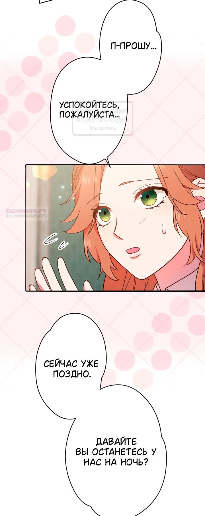 Манга Мужчина, с которым у меня была случайная встреча, был моим будущим мужем - Глава 29 Страница 46