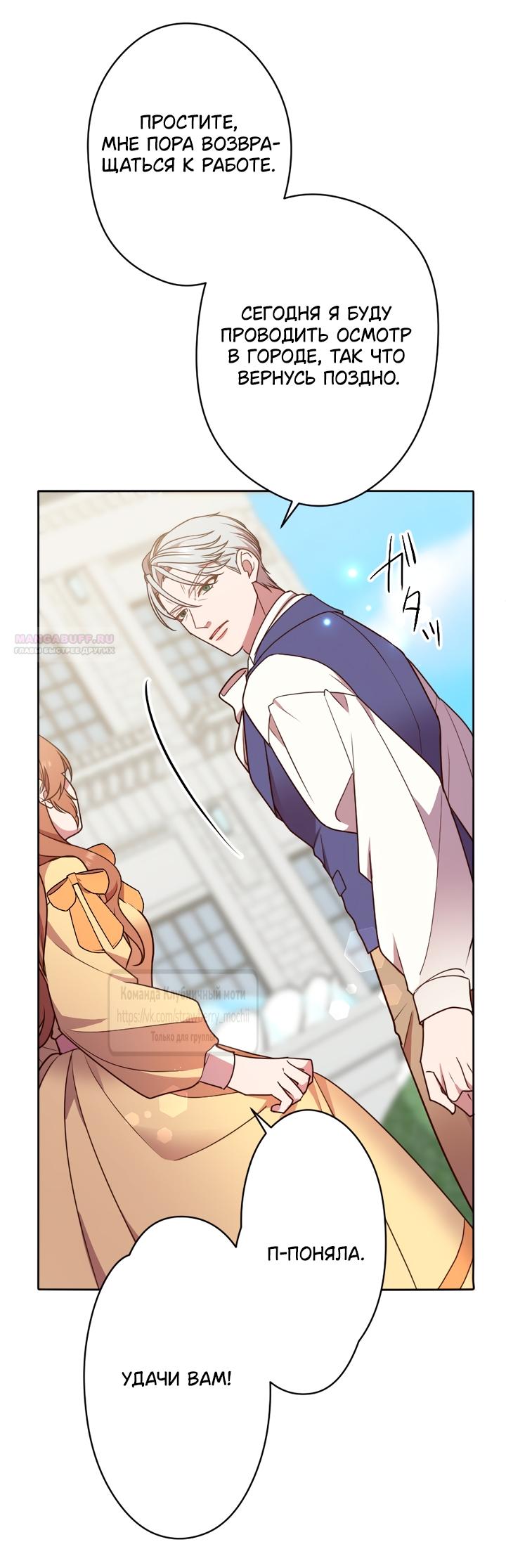 Манга Мужчина, с которым у меня была случайная встреча, был моим будущим мужем - Глава 28 Страница 30