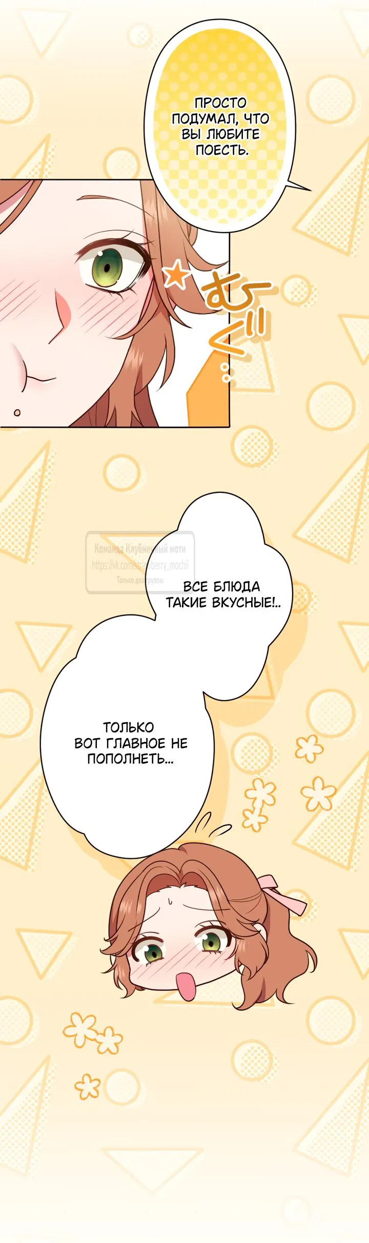 Манга Мужчина, с которым у меня была случайная встреча, был моим будущим мужем - Глава 28 Страница 21