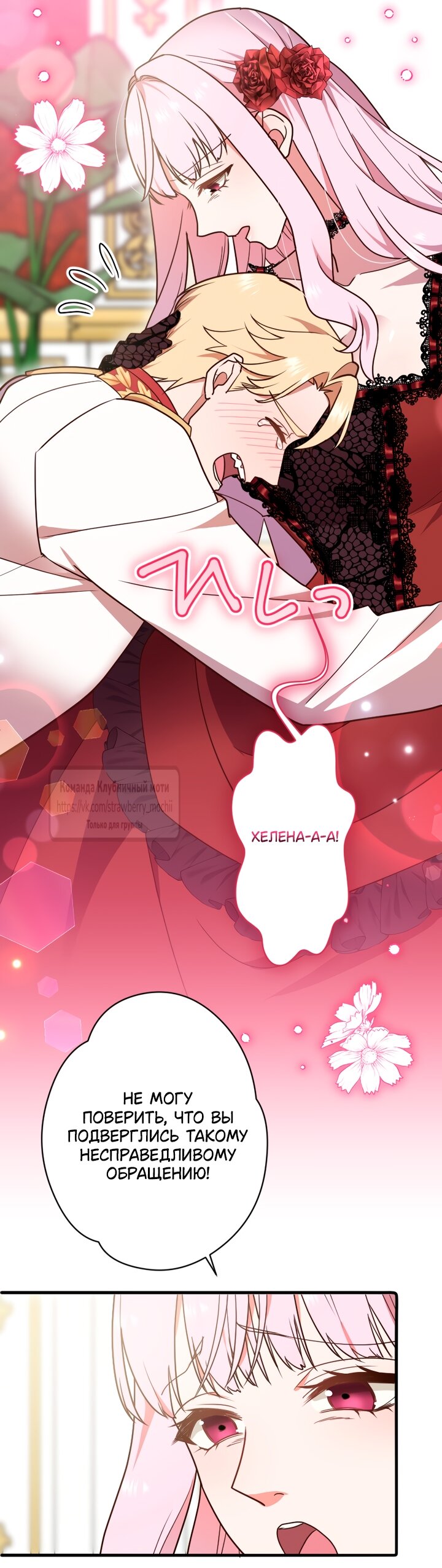 Манга Мужчина, с которым у меня была случайная встреча, был моим будущим мужем - Глава 28 Страница 8