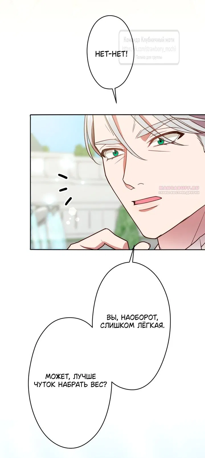 Манга Мужчина, с которым у меня была случайная встреча, был моим будущим мужем - Глава 28 Страница 22