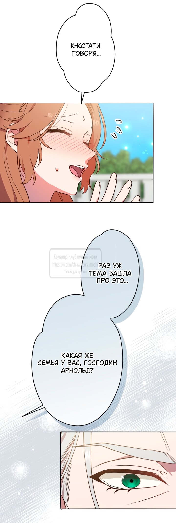 Манга Мужчина, с которым у меня была случайная встреча, был моим будущим мужем - Глава 28 Страница 25