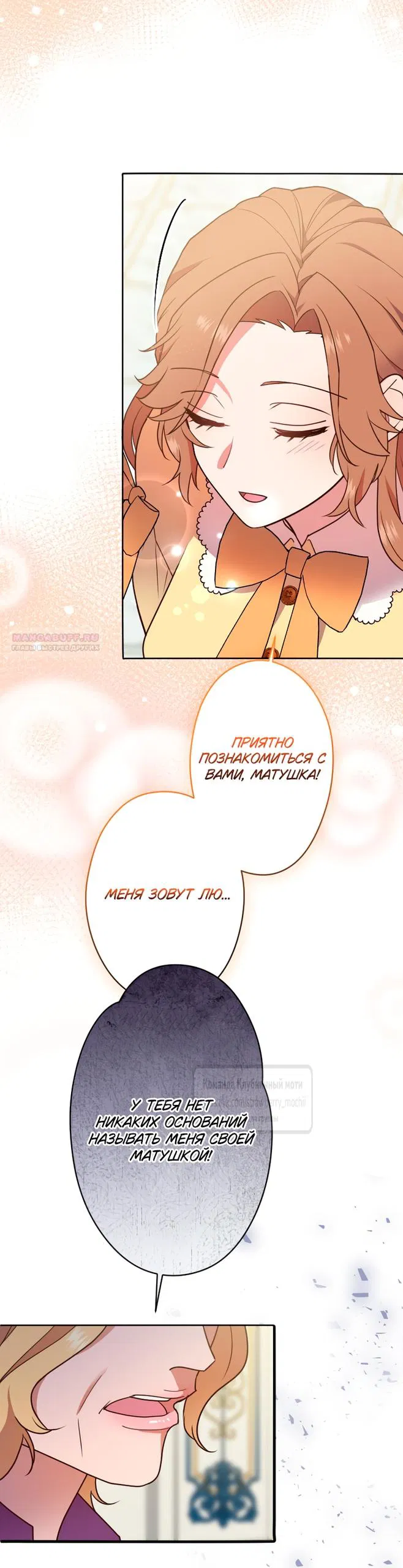 Манга Мужчина, с которым у меня была случайная встреча, был моим будущим мужем - Глава 28 Страница 42