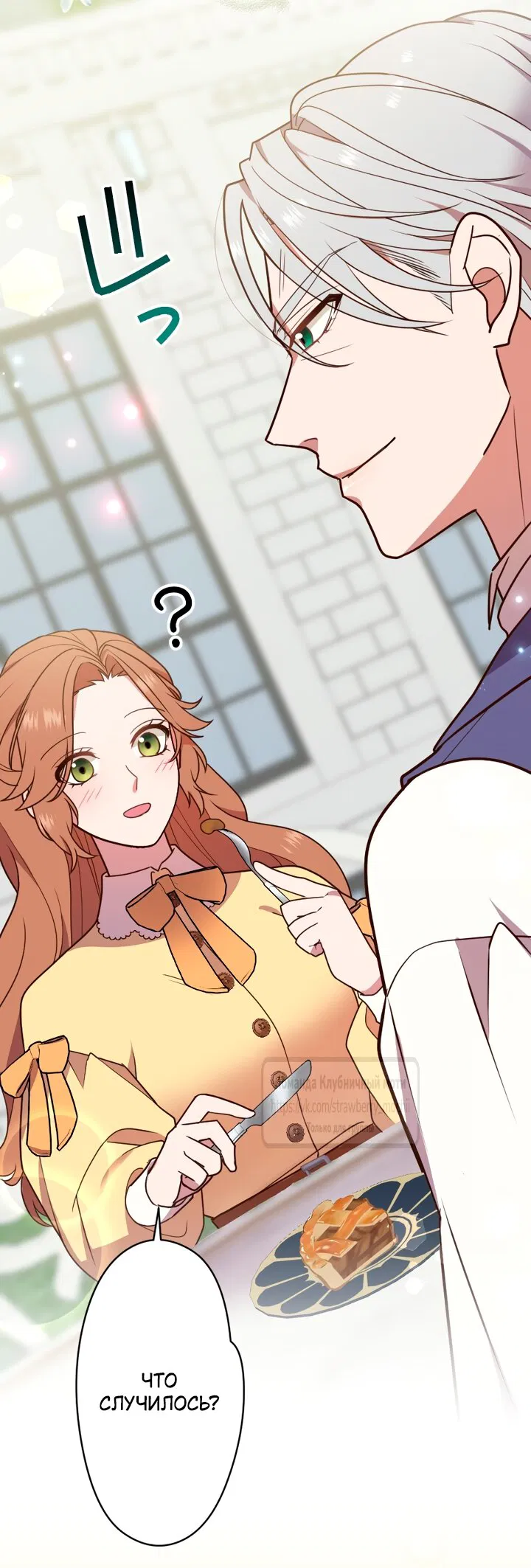 Манга Мужчина, с которым у меня была случайная встреча, был моим будущим мужем - Глава 28 Страница 20