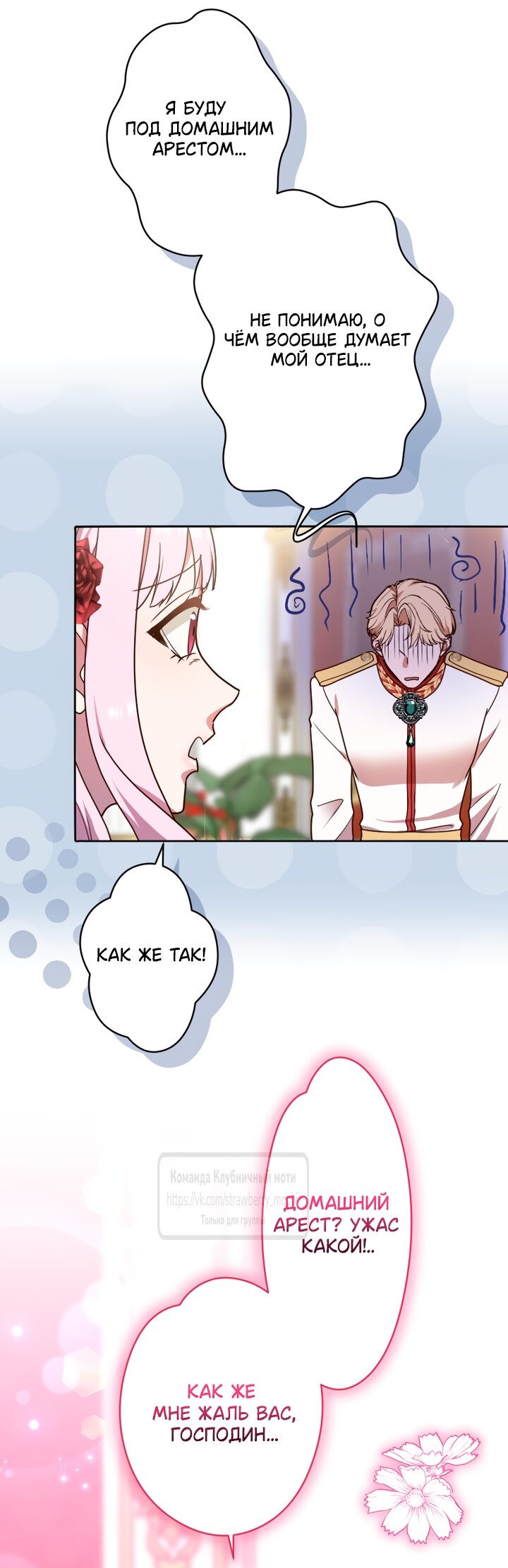 Манга Мужчина, с которым у меня была случайная встреча, был моим будущим мужем - Глава 28 Страница 7